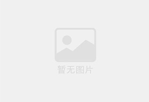 威信无限极优惠活动送三次护理！